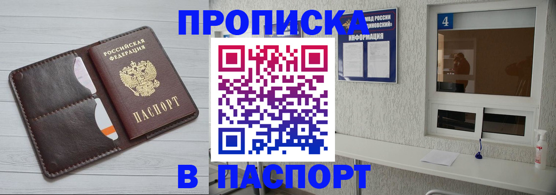 прописка регистрация в Аксае