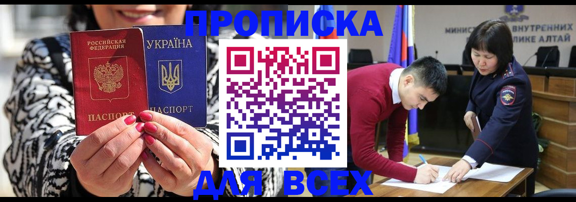 купить прописку в Аксае